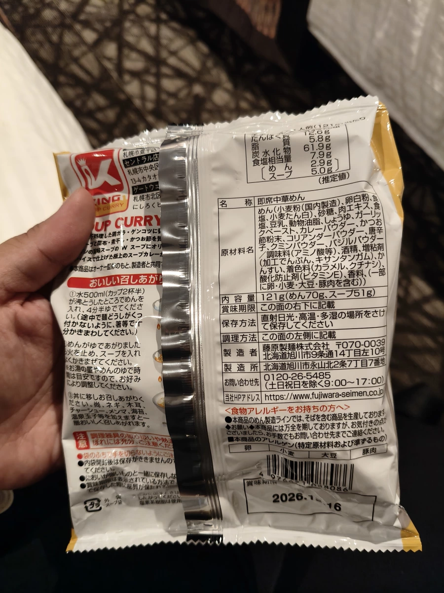 藤原製麵 SOUP CURRY KING 湯咖哩拉麵