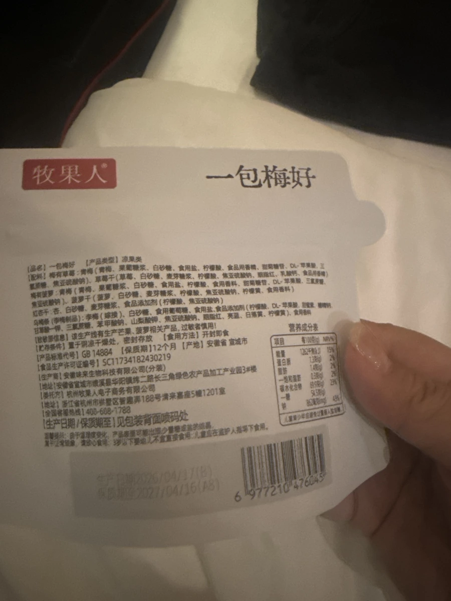 牧果人 一包梅好 (涼果類)
