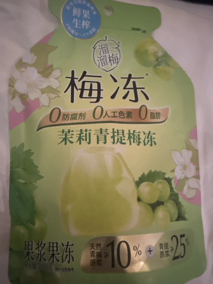 溜溜梅茉莉青提梅凍