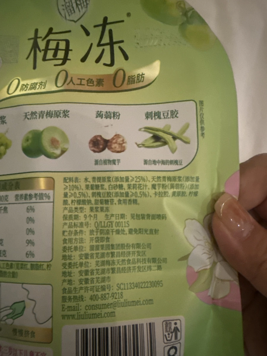 溜溜梅茉莉青提梅凍