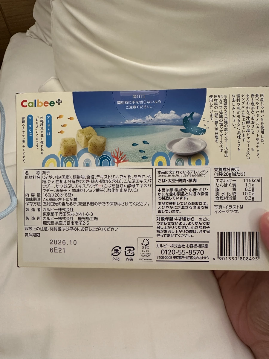 Calbee+ 海ぽて（石蓴鹽味）