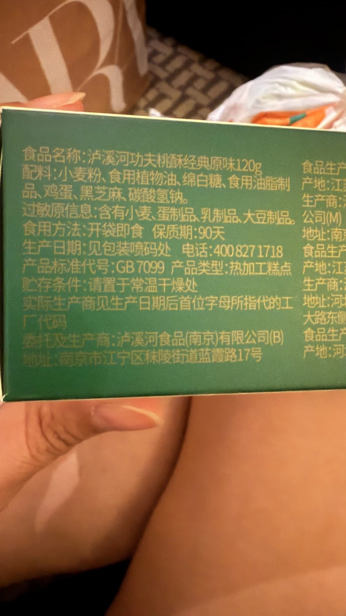 滬溪河桃酥（原味）