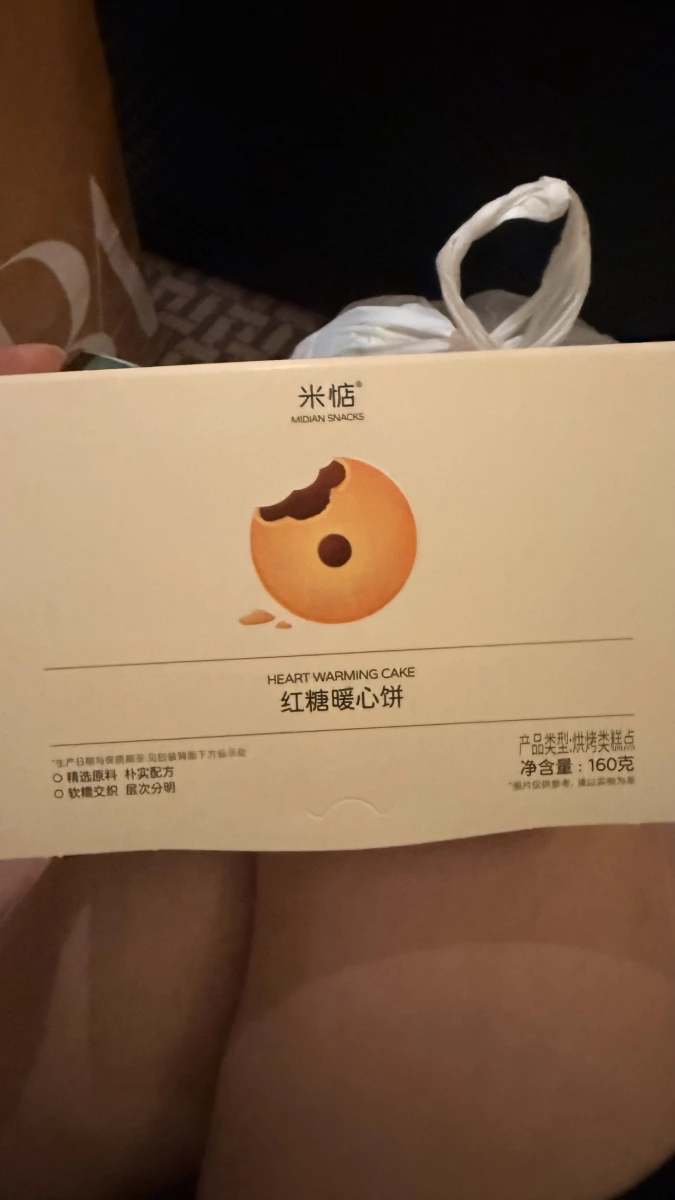 米帖紅糖暖心餅