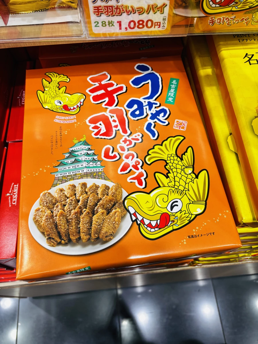 名古屋限定手羽先派 (Umyā Tebasaki Pie)
