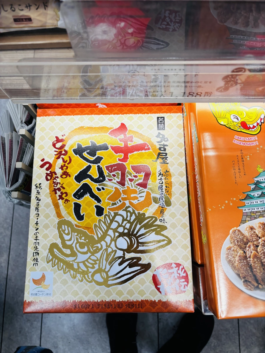 名古屋手羽先仙貝、名古屋手羽先派