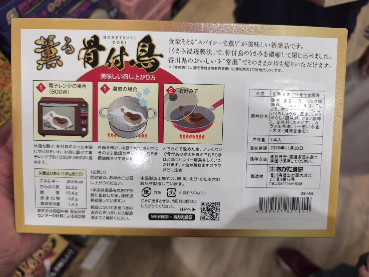 薰る骨付鳥 (香川名產帶骨雞腿軟罐頭)