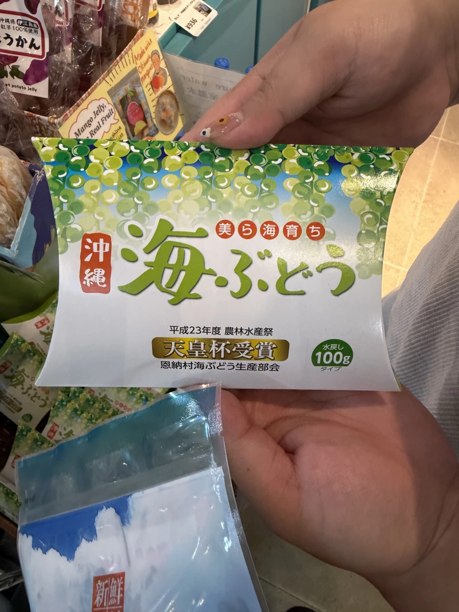 沖繩海葡萄（乾燥復水型）