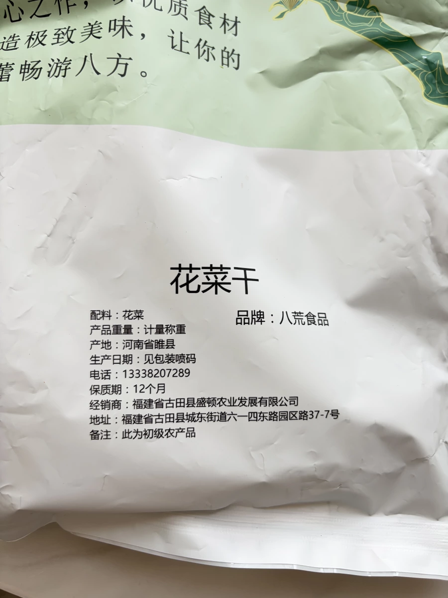 花菜干