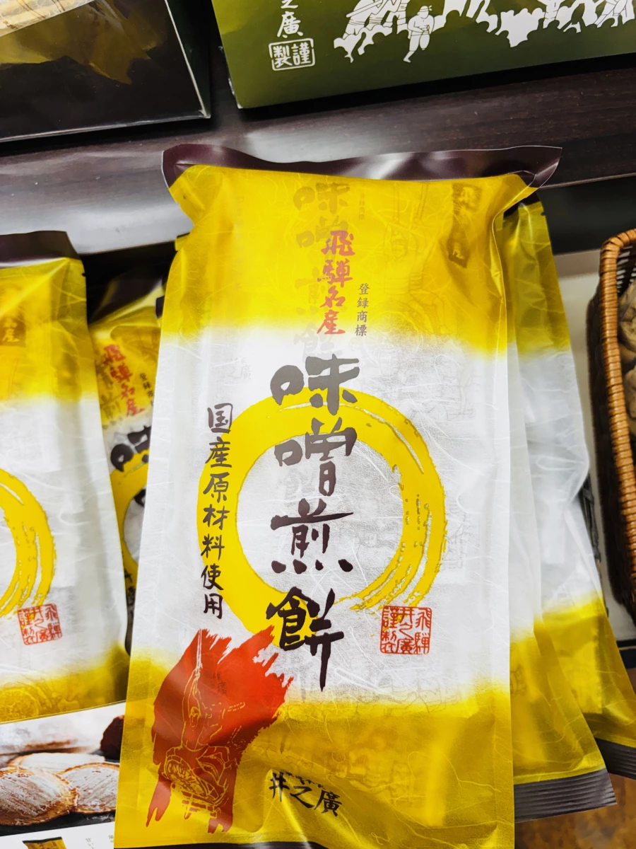 井之廣 味噌煎餅