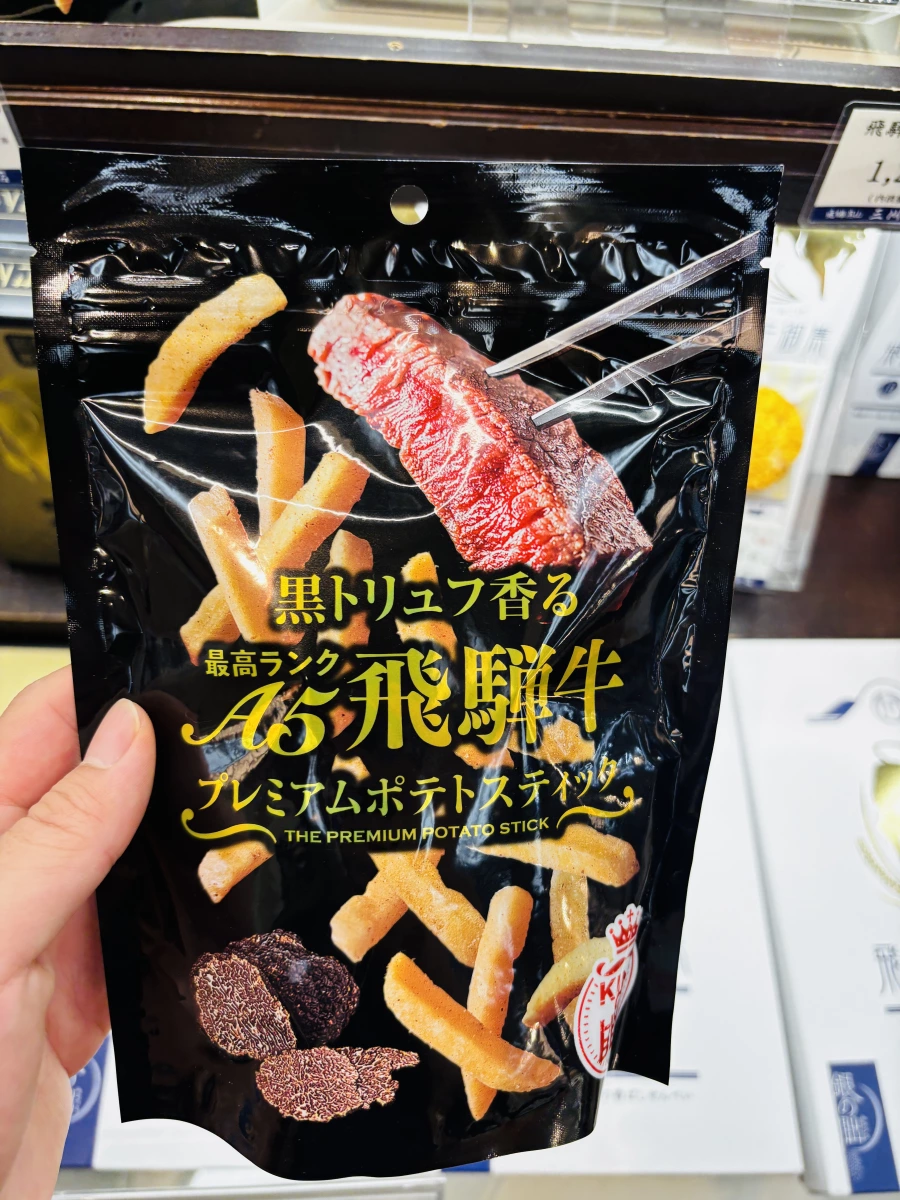 A5飛驒牛黑松露高級薯條