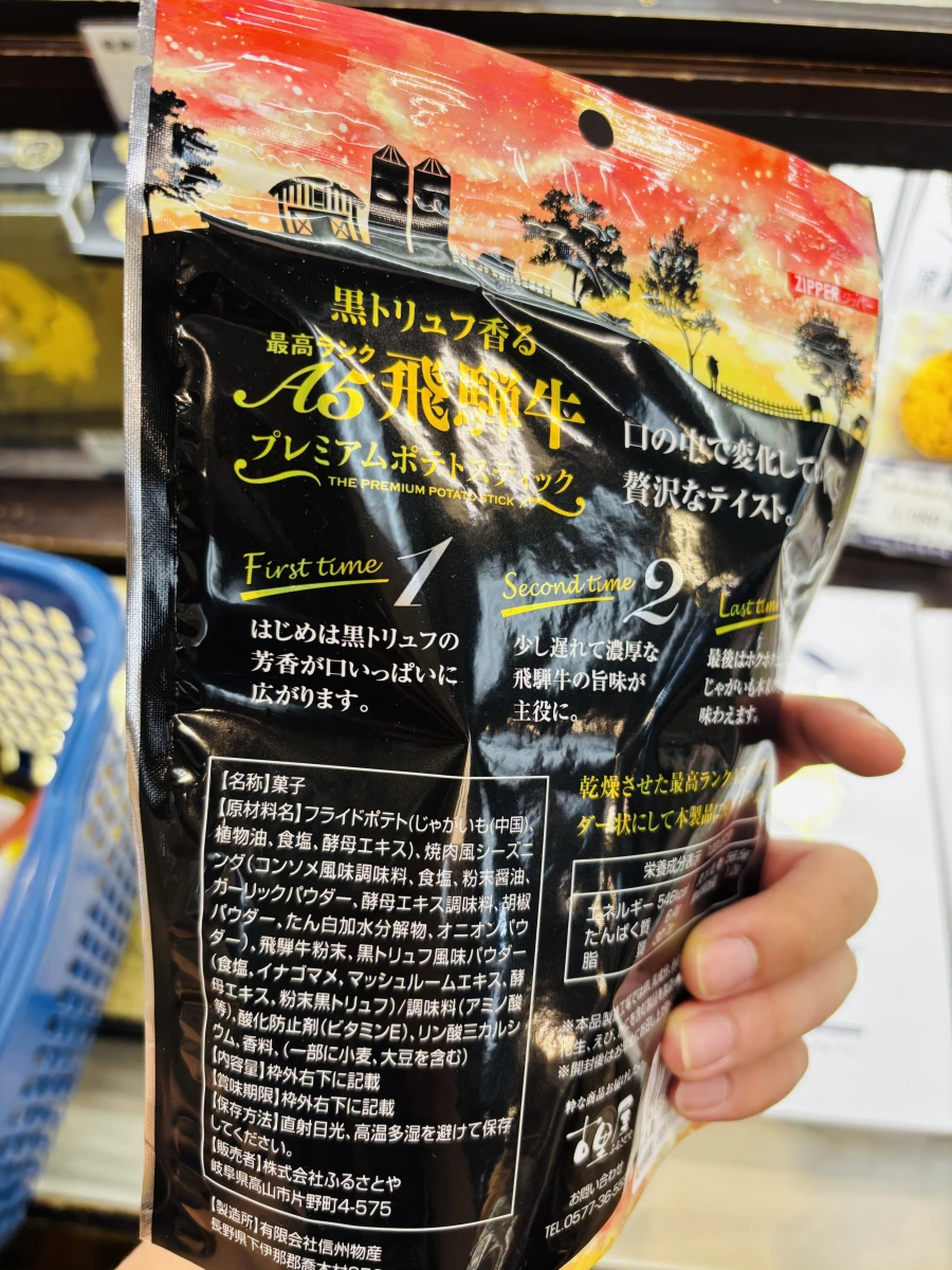 A5飛驒牛黑松露高級薯條