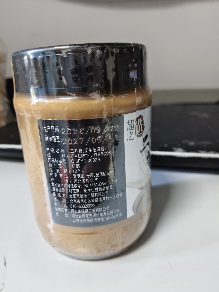 超之選 二八醬（花生芝麻醬）