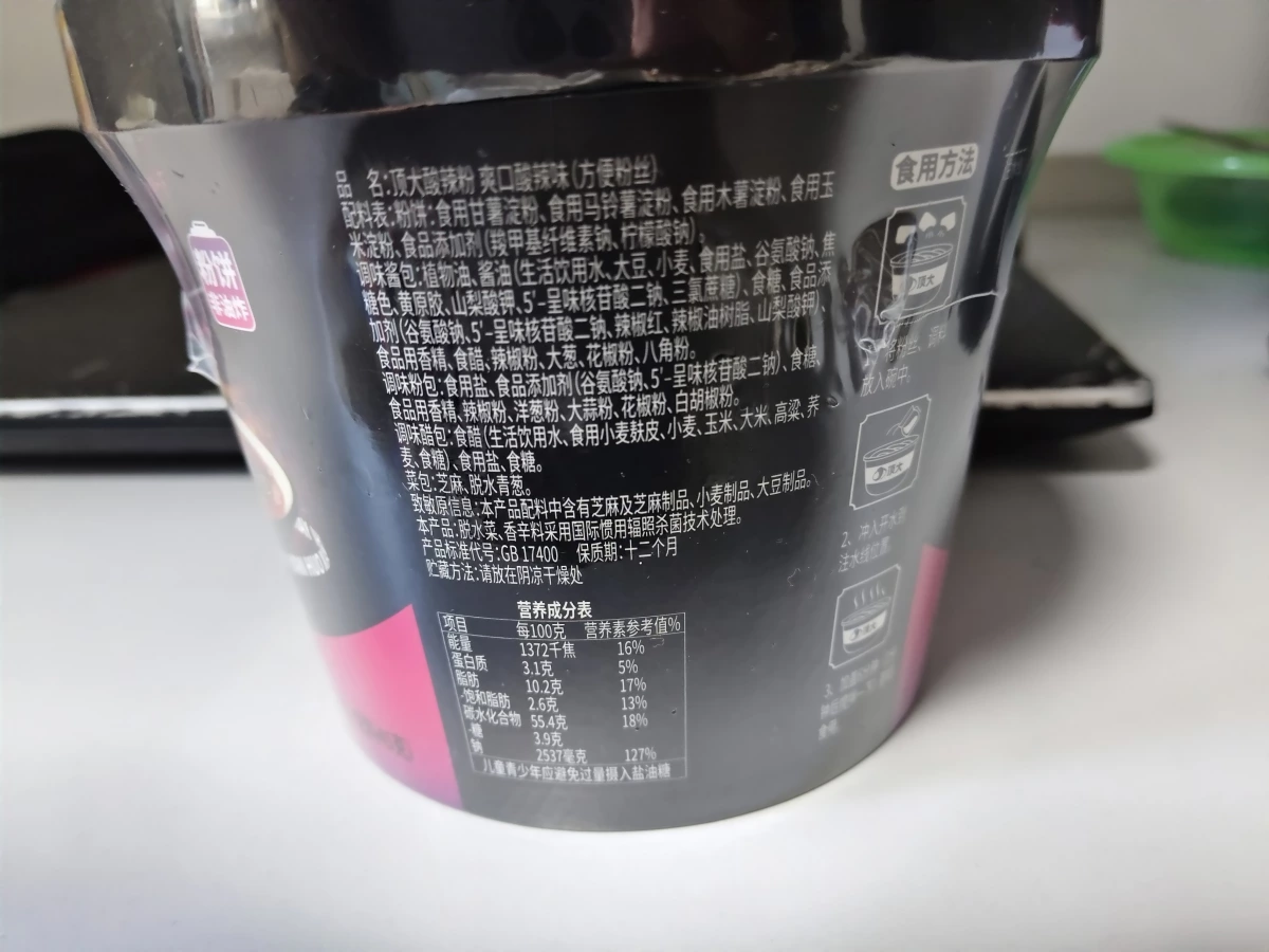 頂大酸辣粉（爽口酸辣味）