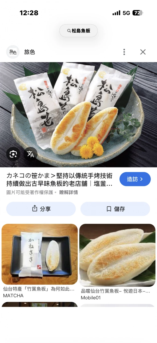 仙台竹葉魚板 (笹かまぼこ)