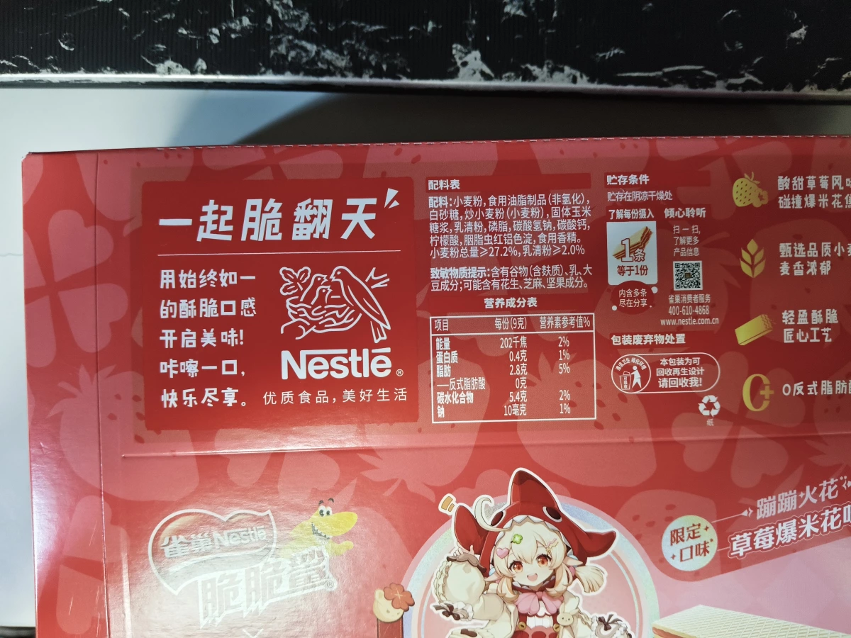 雀巢脆脆鯊草莓爆米花味威化餅乾