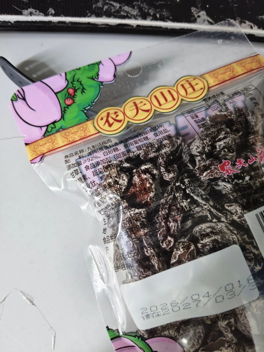 農夫山莊九制話梅肉