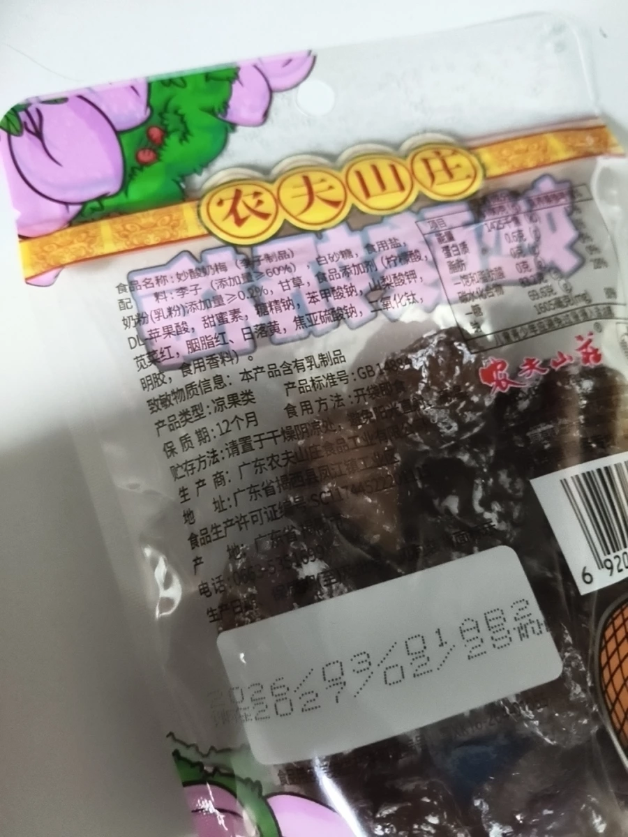 農夫山泉妙酸奶梅