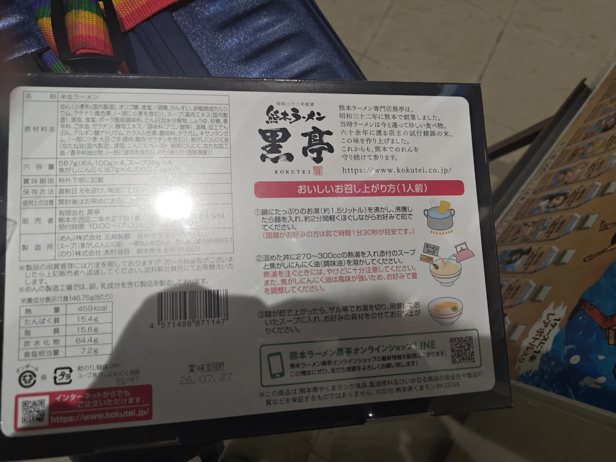 熊本拉麵黑亭 (4食入)