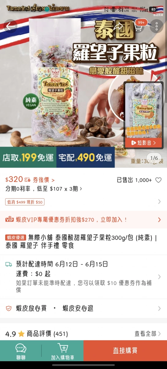 泰國羅望子果粒