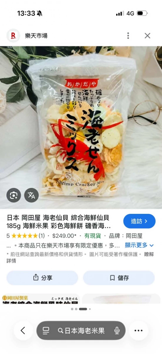 岡田屋 綜合海鮮仙貝