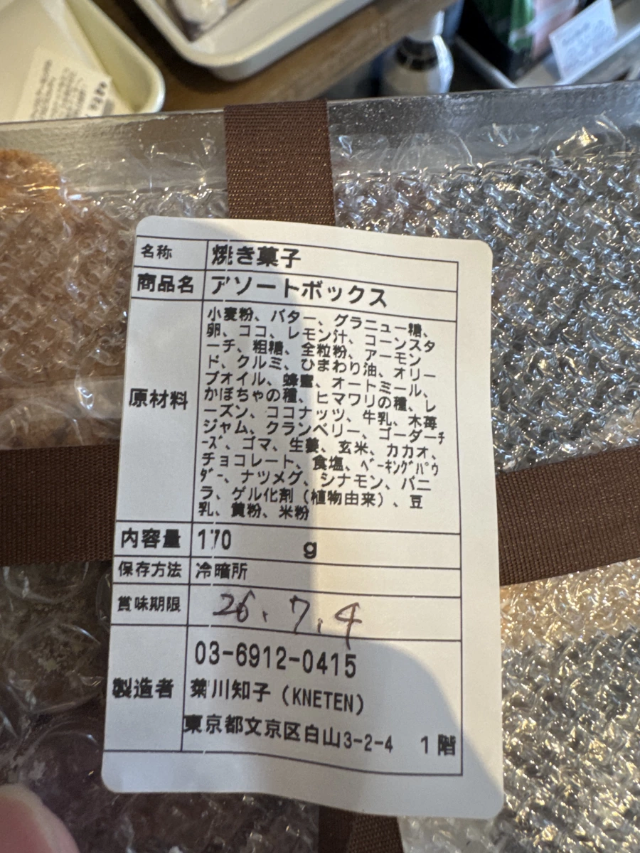 KNETEN 綜合烘焙點心盒