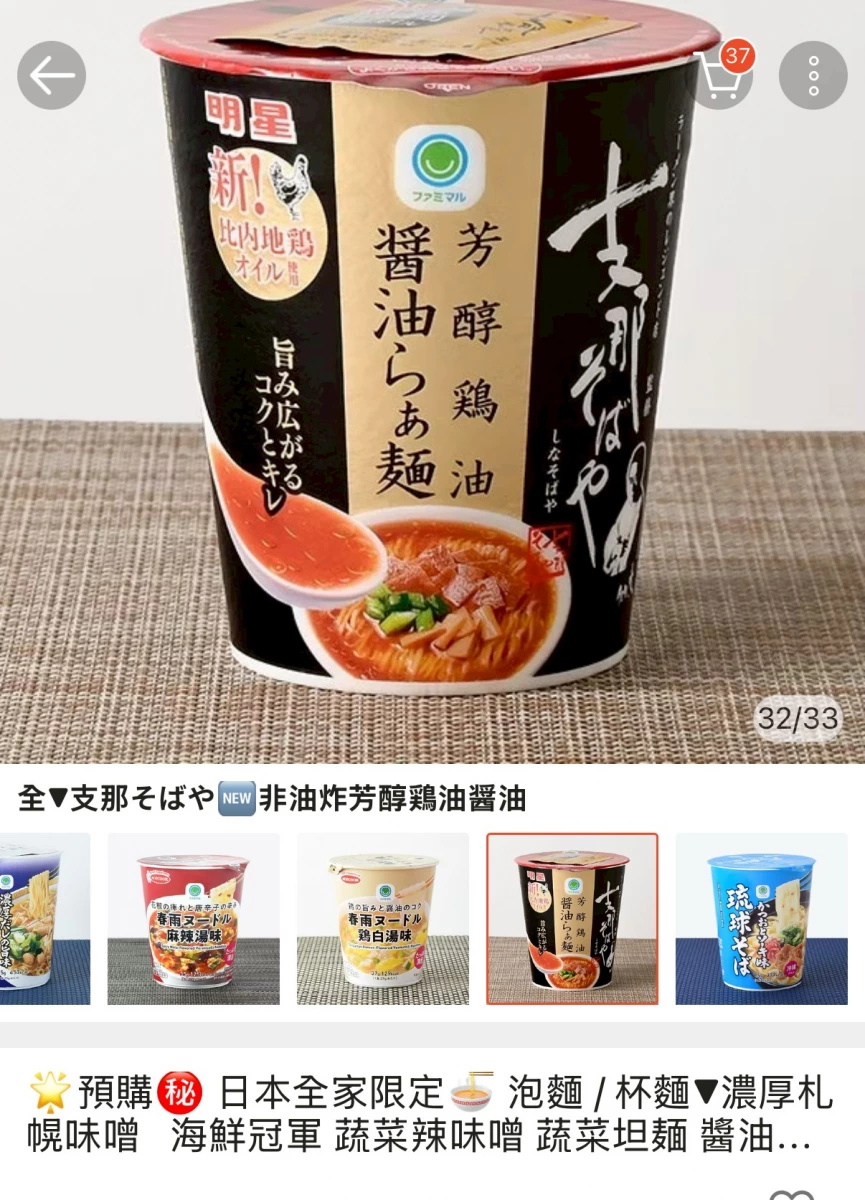 明星 支那そばや 芳醇雞油醬油拉麵、春雨系列 麻辣湯味等