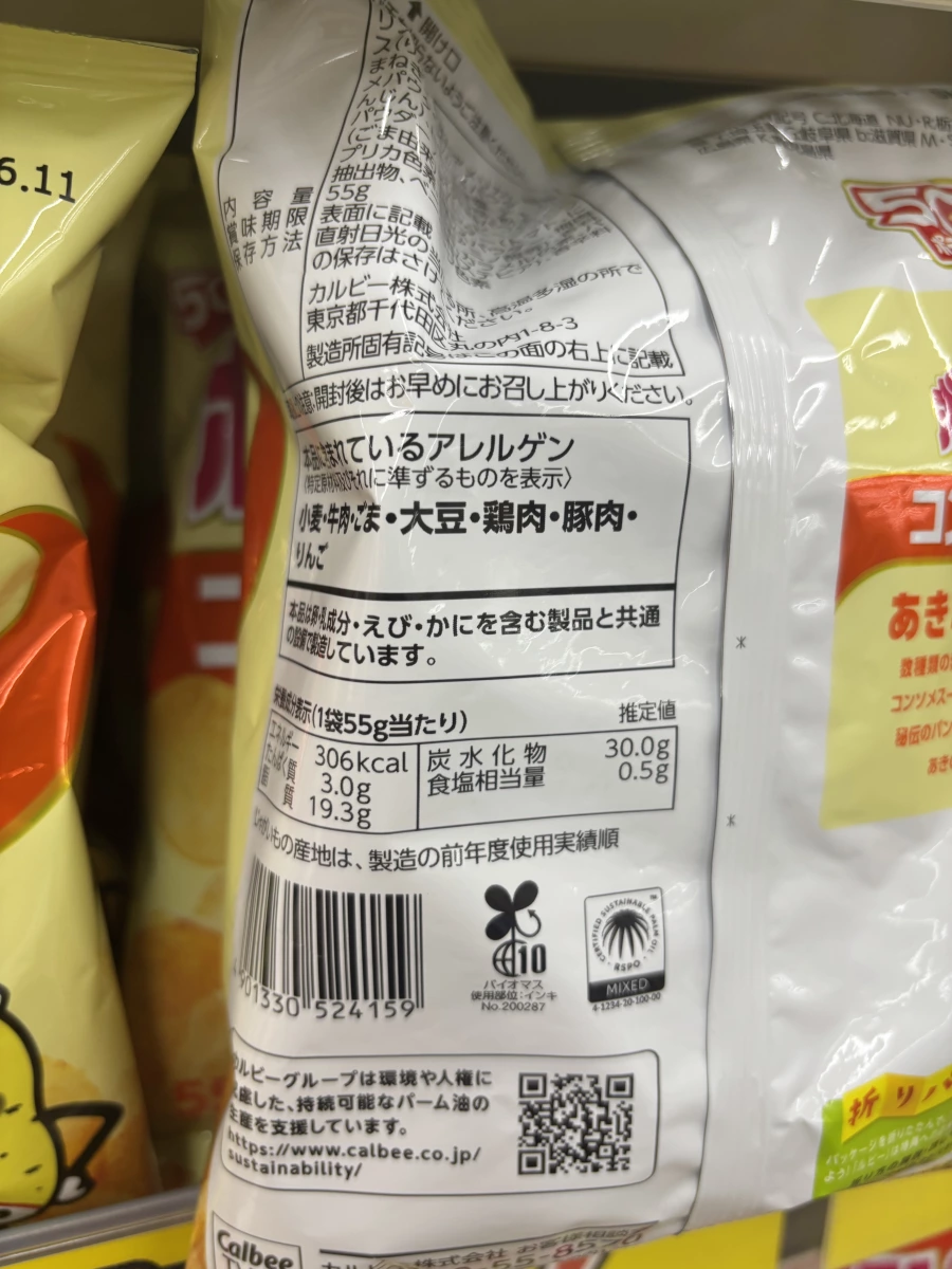 Calbee 卡樂比薯片（法式清湯口味）