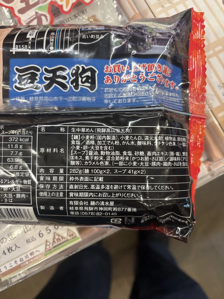 飛驒高山豆天狗生拉麵