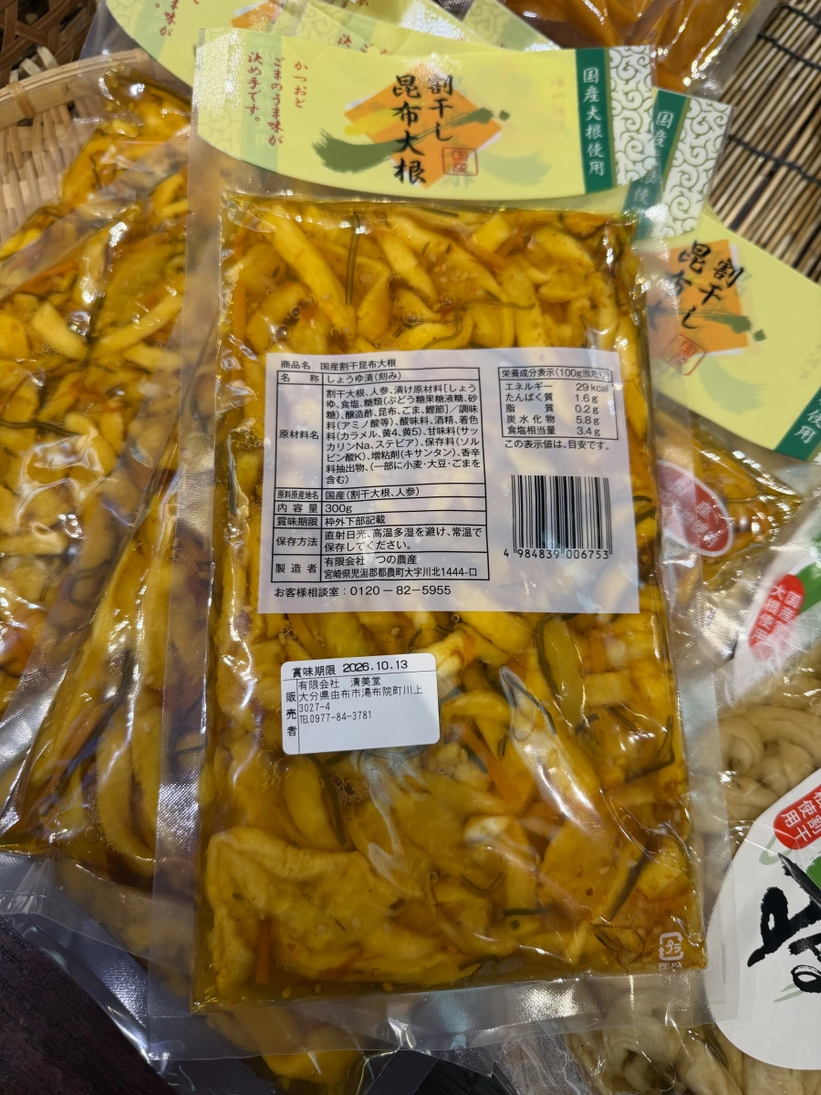 国産割干昆布大根