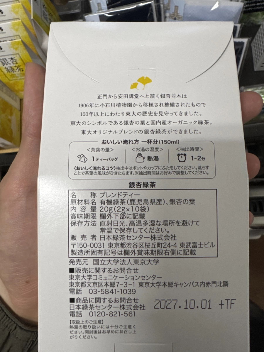 東京大學銀杏綠茶