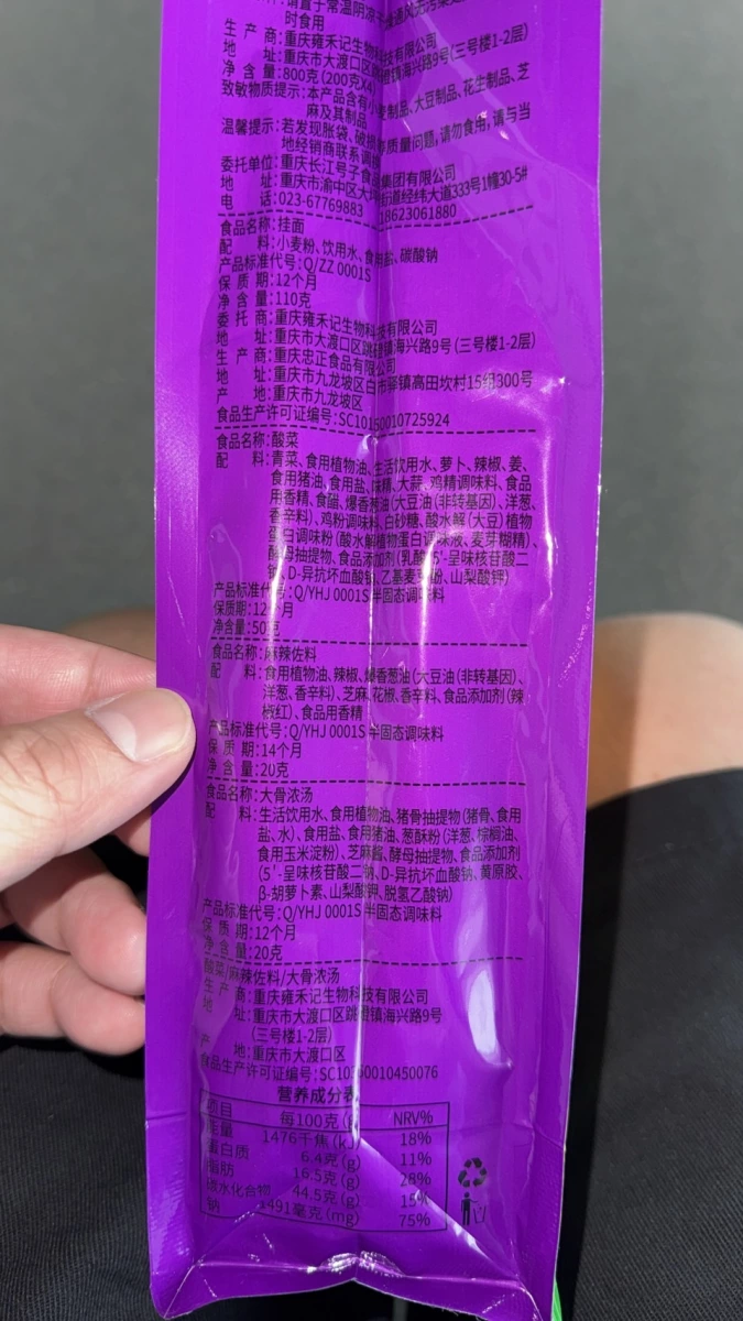 雍禾記重慶酸菜大骨濃湯麵