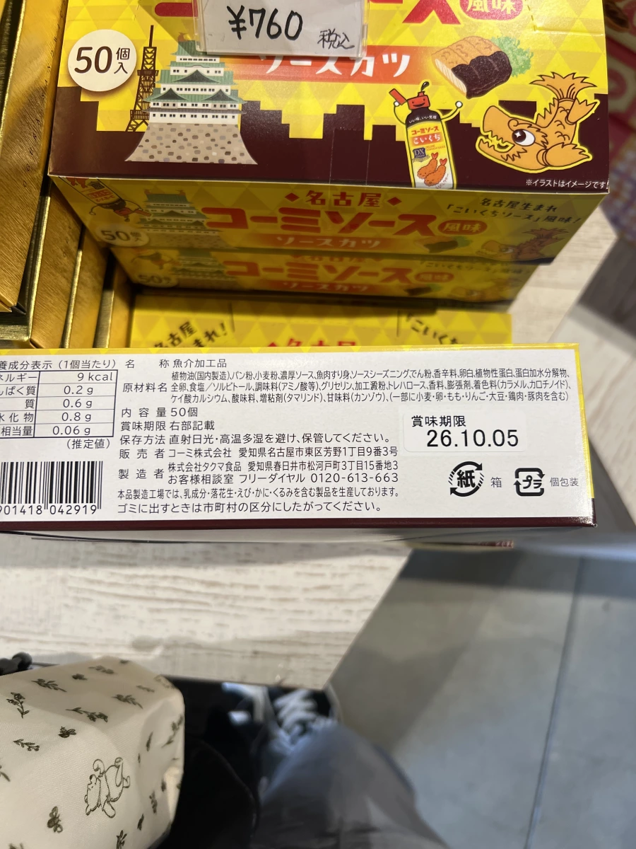 名古屋 Komi Sauce 風味魚漿炸排零食 (50入)