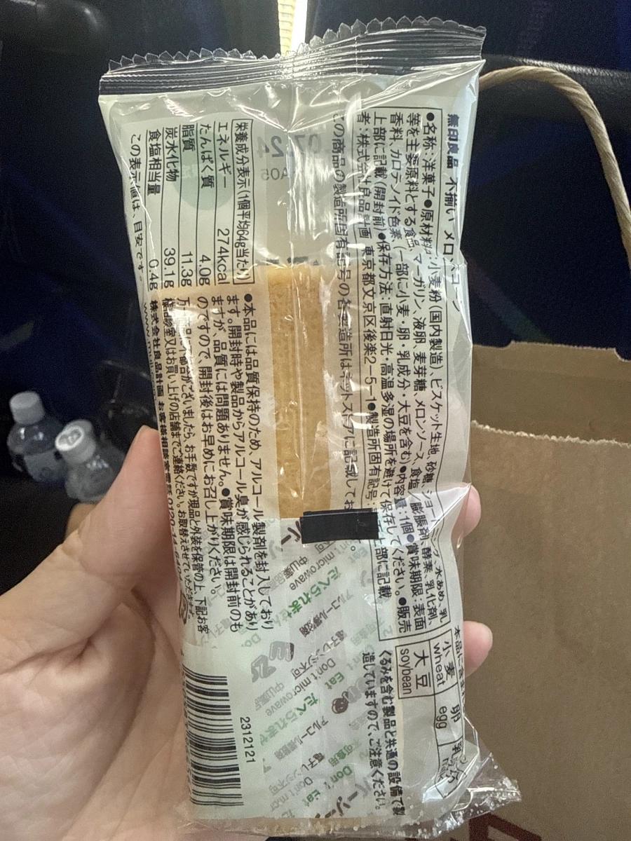 MUJI 無印良品 哈密瓜司康 (Melon Scone)