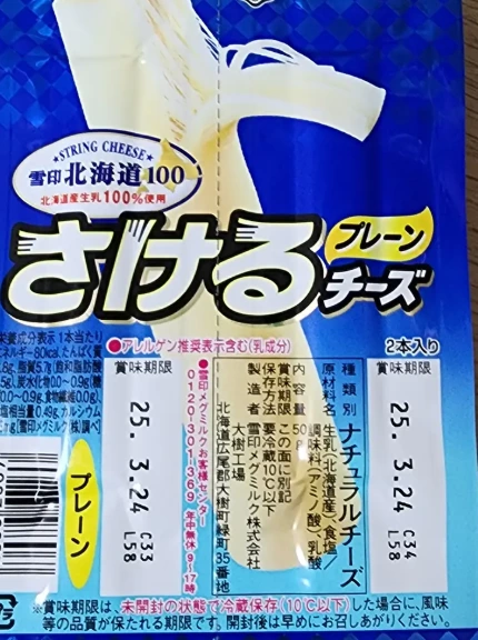 雪印北海道100手撕起司（原味）