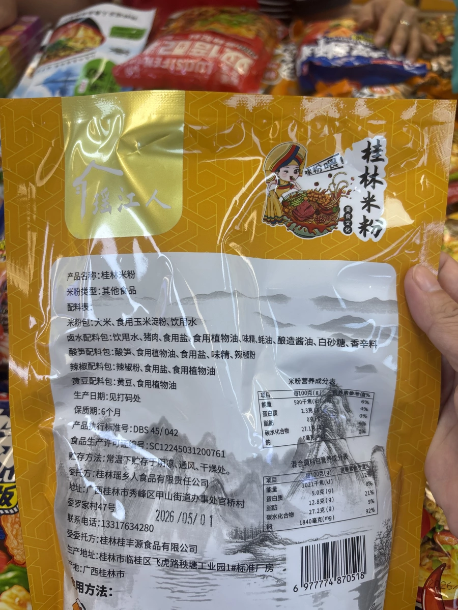 瑤江人桂林米粉