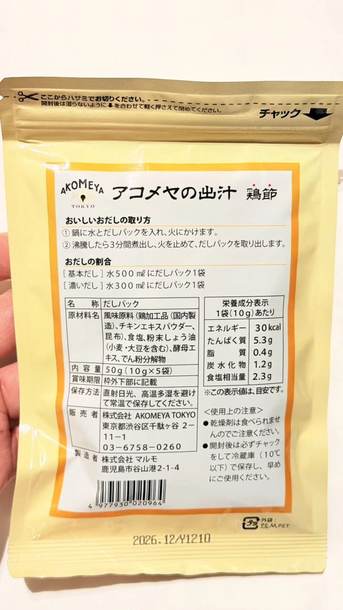 AKOMEYA TOKYO 雞肉高湯包 (鶏節)