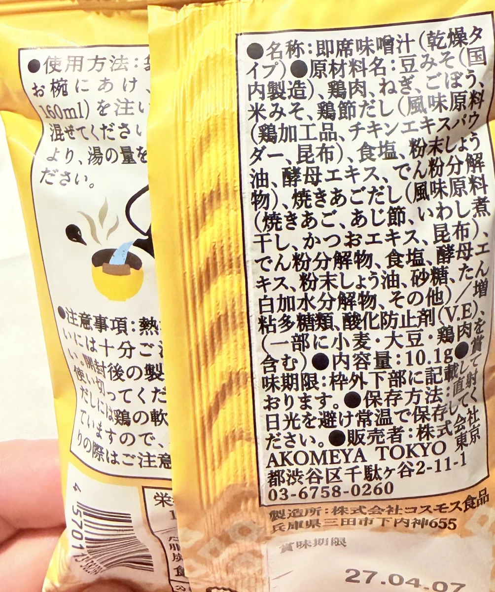 AKOMEYA TOKYO 雞肉紅味噌出汁味噌湯