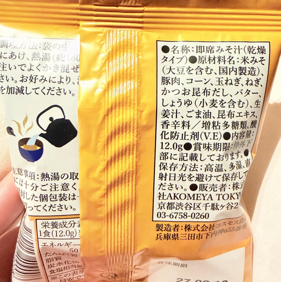 AKOMEYA TOKYO 北海道豚汁即食湯包
