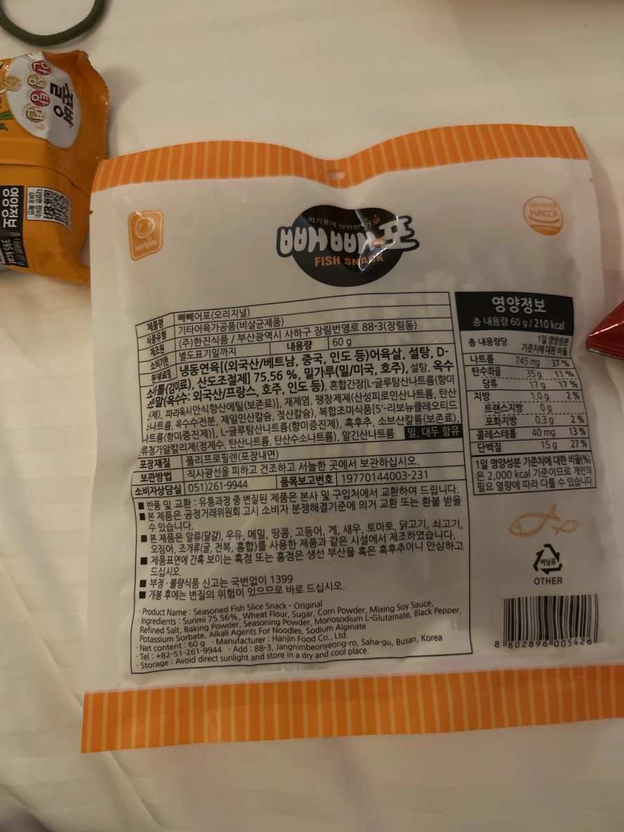 Hanjin 韓式烤魚條 (빼빼포 FISH SNACK)