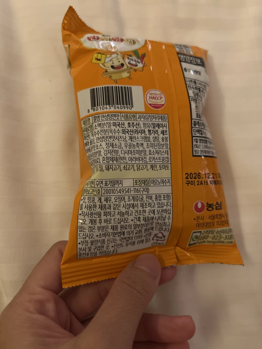 農心安城湯麵味點心麵
