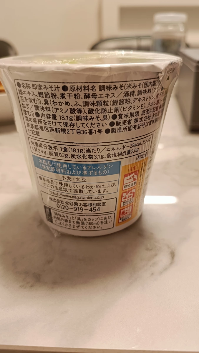 永谷園 あさげ 即食味噌湯杯（調和味噌口味）