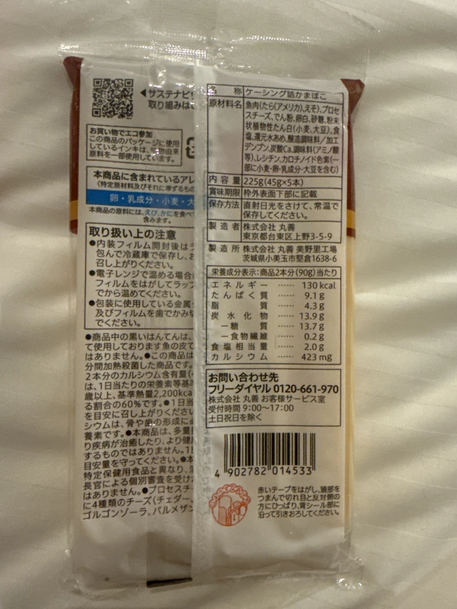 7-Eleven Premium 4種起司魚板 (チーかま)