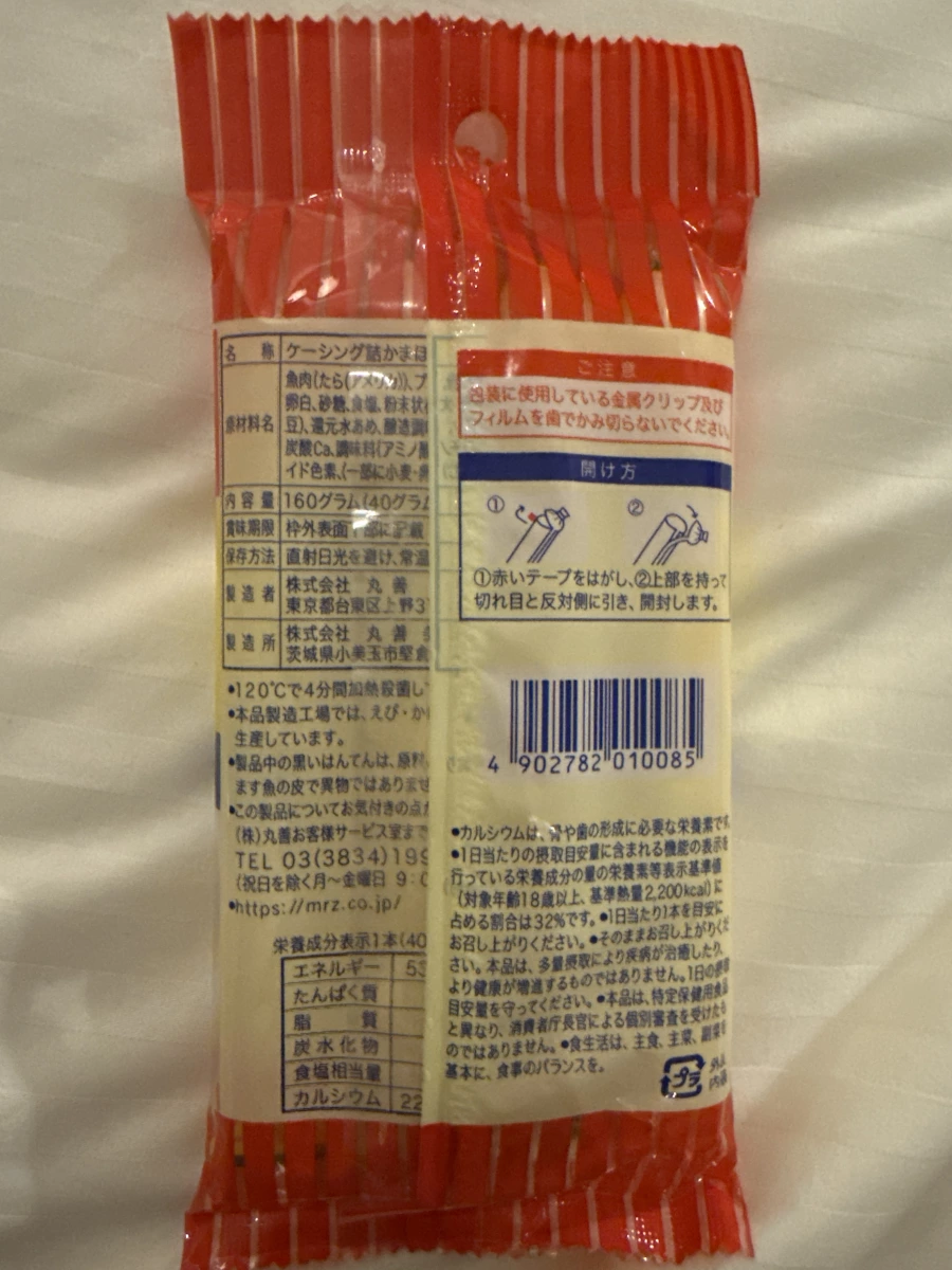 丸善起司魚肉香腸 (Maruzen Cheese Kamaboko)