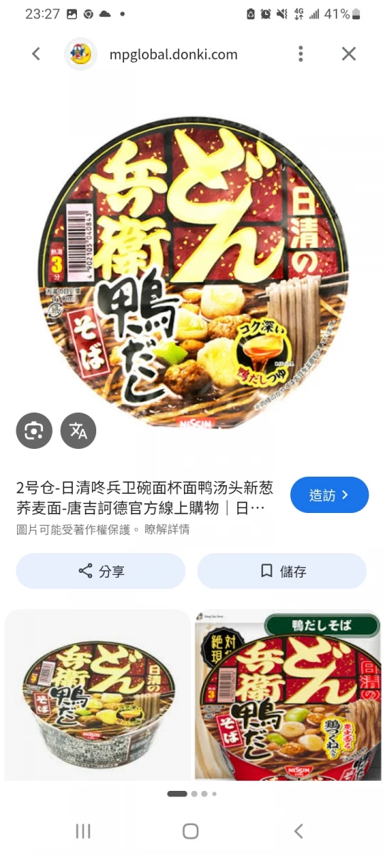 日清兵衛鴨湯頭蕎麥麵