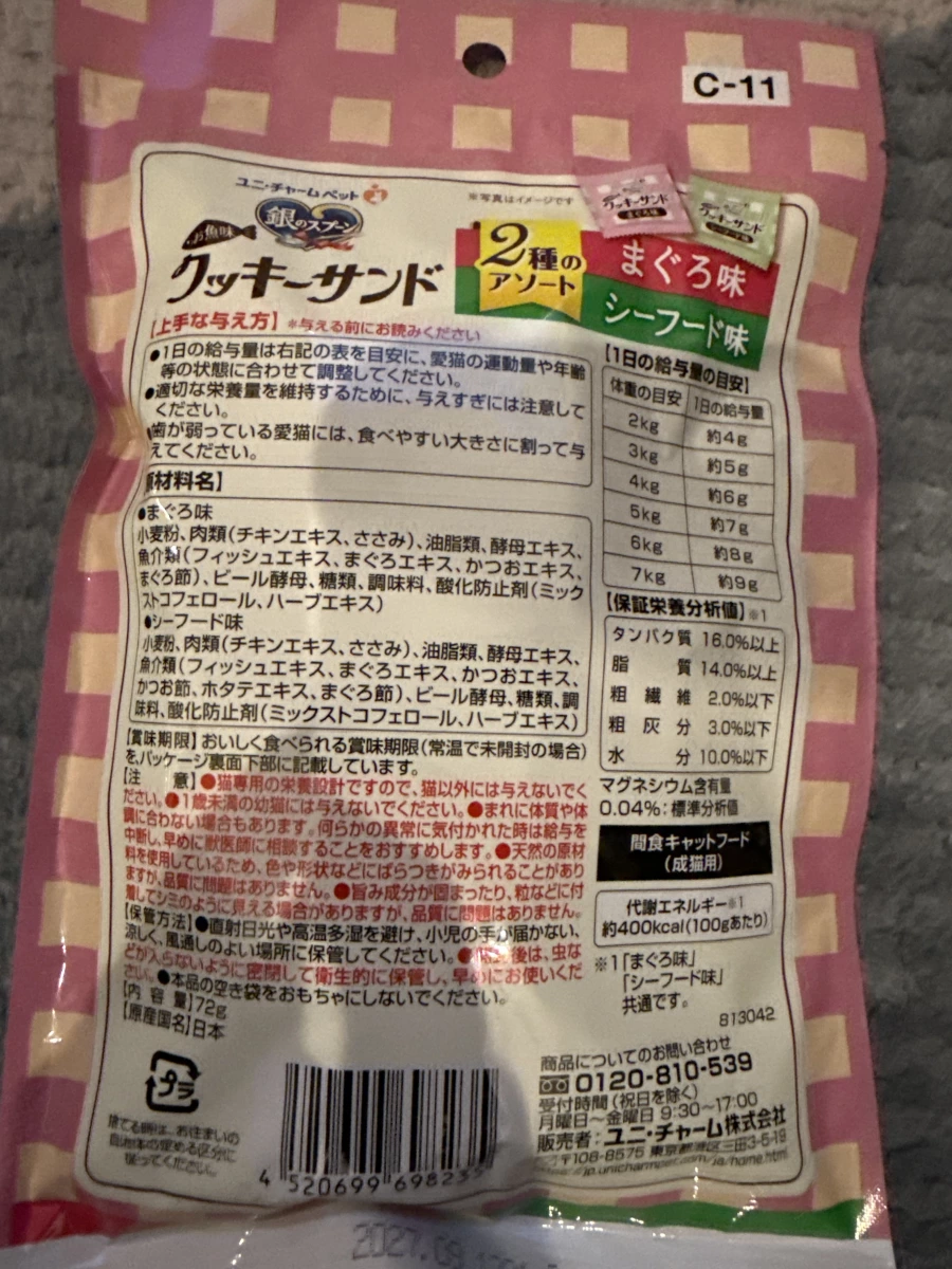 銀之匙貓咪夾心餅乾 (Unicharm Pet 銀のスプーン クッキーサンド)