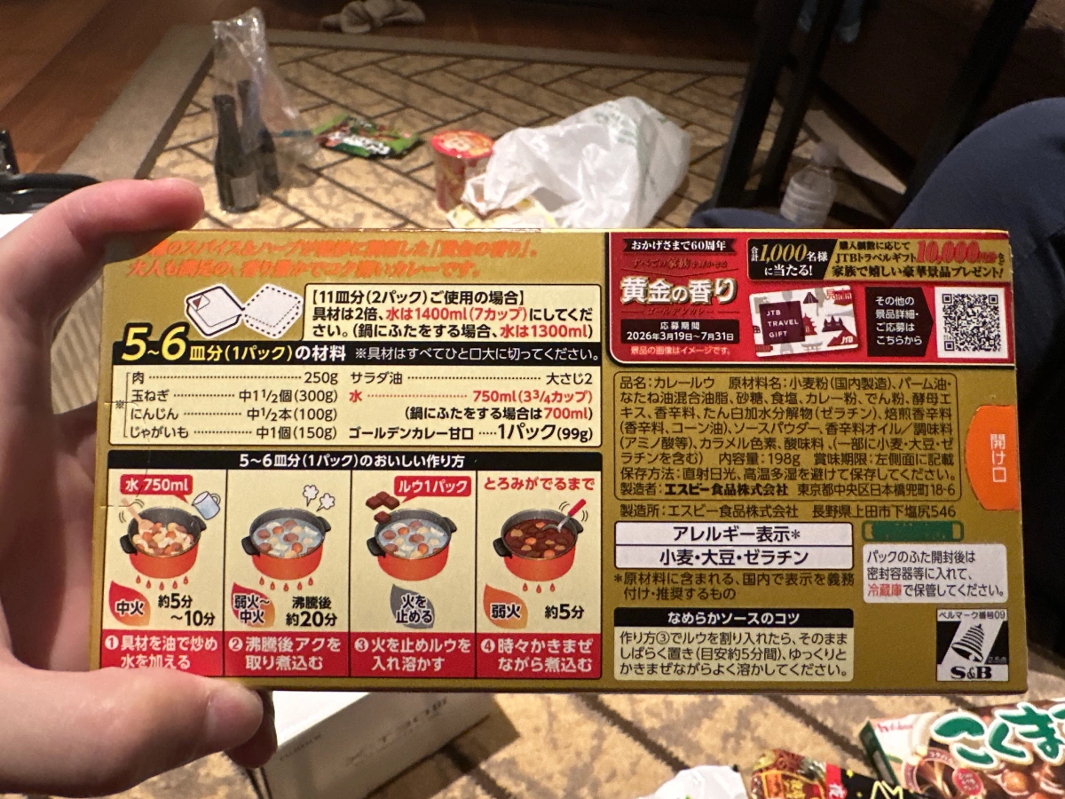 S&B 黃金咖哩甘口 (固體咖哩塊)