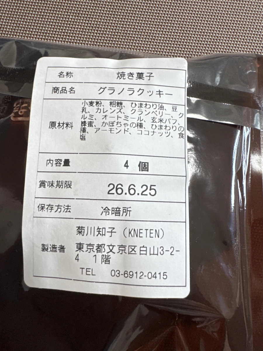 KNETEN 燕麥堅果餅乾 (Granola Cookie)
