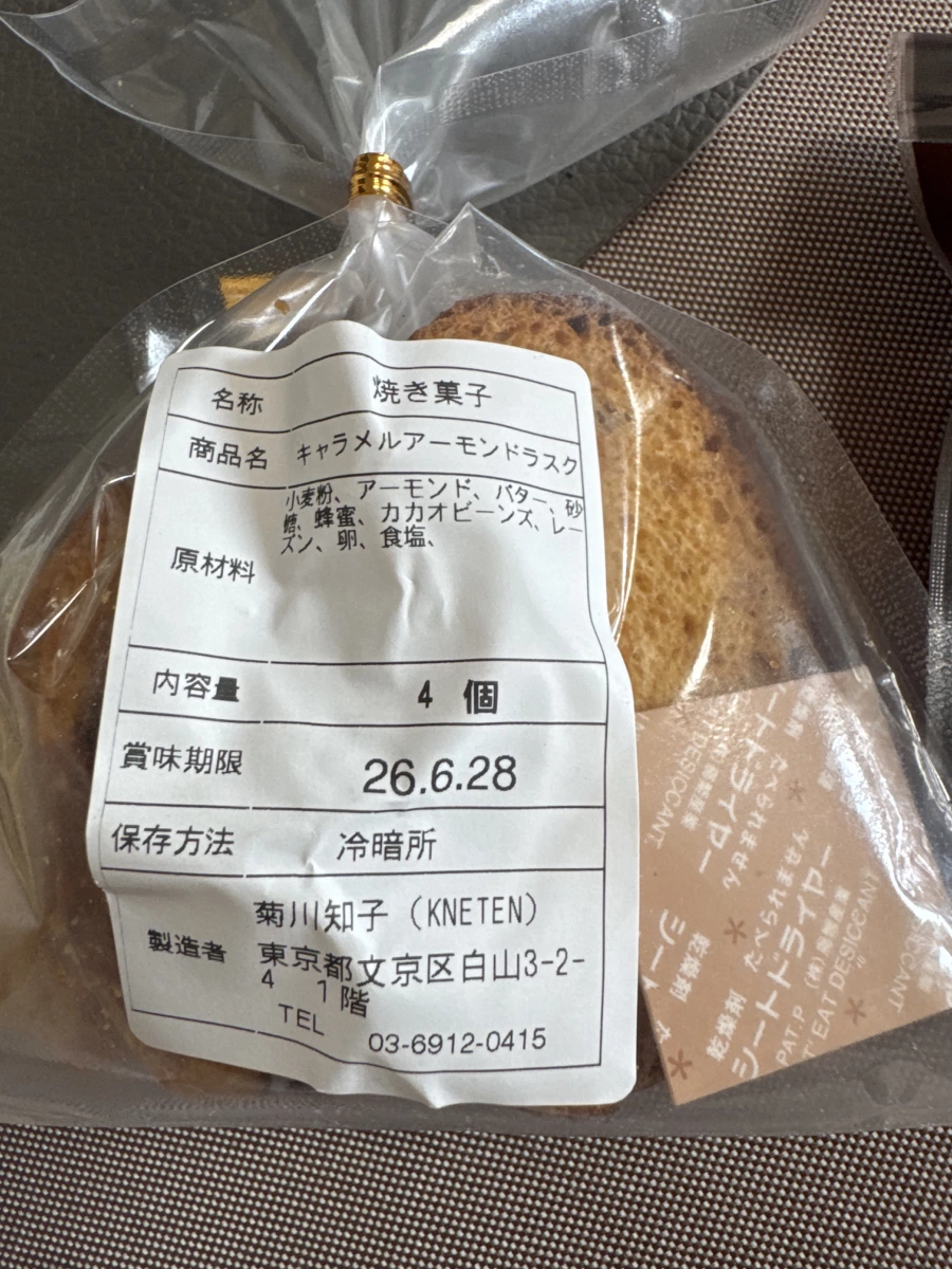 KNETEN 焦糖杏仁拉斯克 (Caramel Almond Rusk)