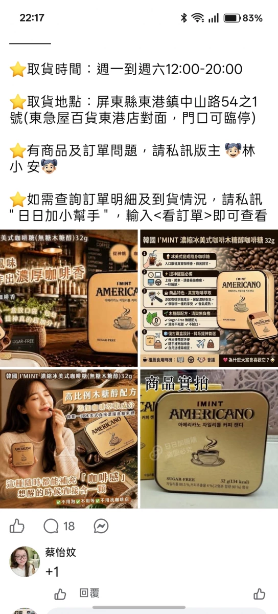 韓國 I'MINT 濃縮冰美式咖啡糖