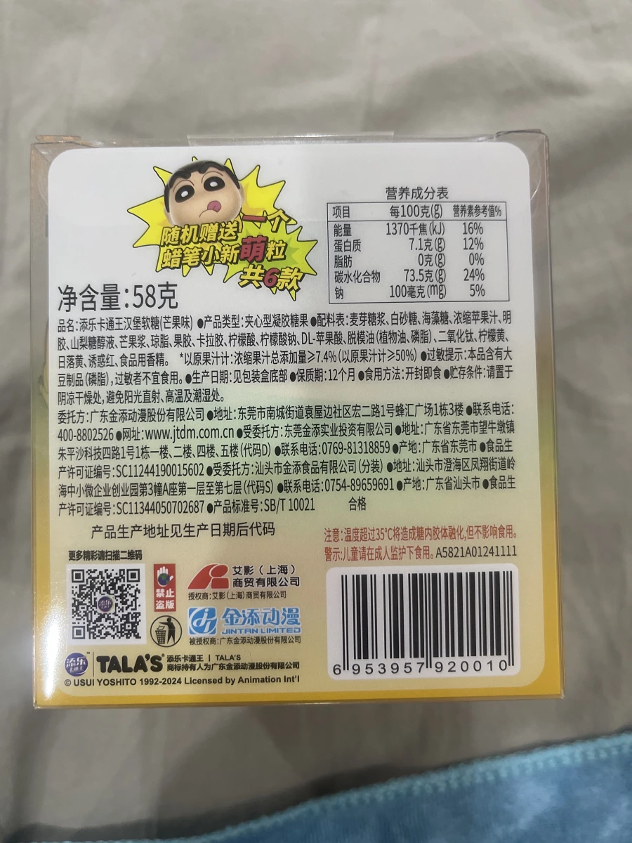添樂卡通王漢堡軟糖（芒果味）